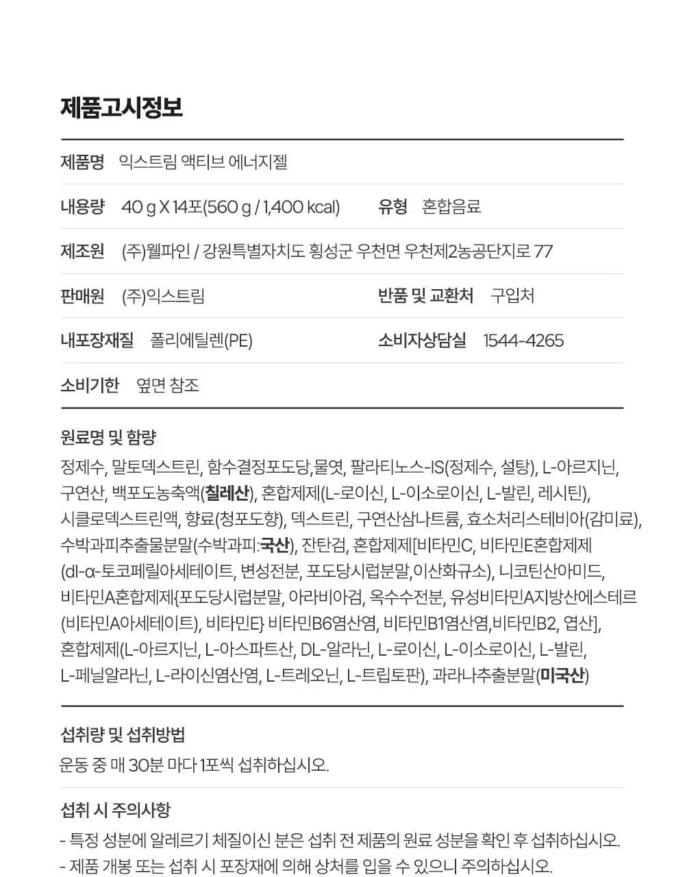 [김종국PICK]익스트림 액티브 에너지젤 40gX14포 (14일분) 상세페이지 26